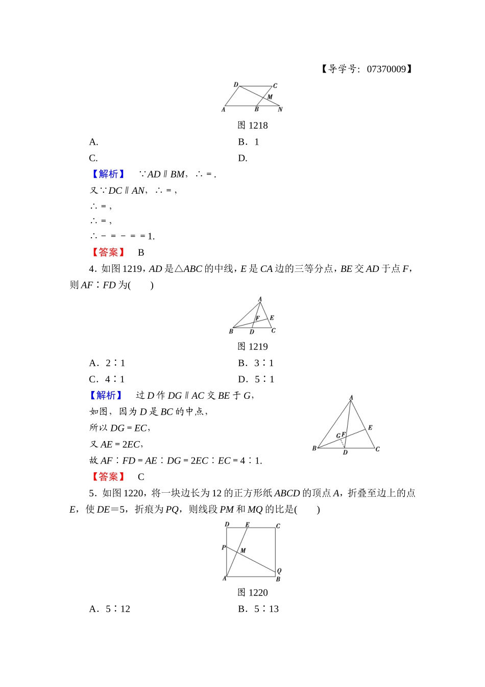 2016-2017学年高中数学人教A版选修4-1 第一讲 相似三角形的判定及有关性质 学业分层测评2 Word版含答案.doc_第2页