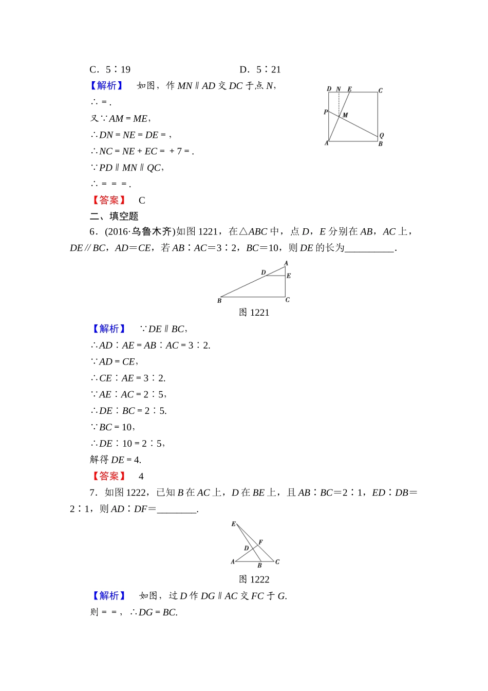 2016-2017学年高中数学人教A版选修4-1 第一讲 相似三角形的判定及有关性质 学业分层测评2 Word版含答案.doc_第3页