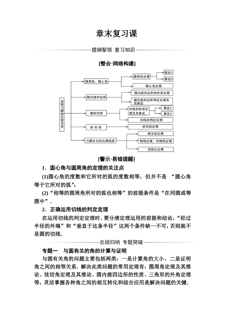 2016-2017学年高中数学选修4-1（人教版）练习：第二讲章末复习课 Word版含解析.doc_第1页