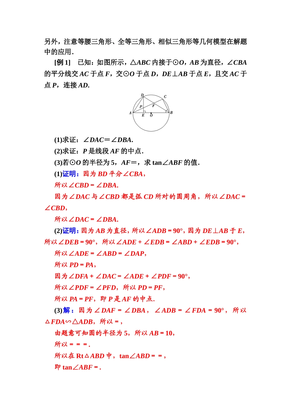 2016-2017学年高中数学选修4-1（人教版）练习：第二讲章末复习课 Word版含解析.doc_第2页