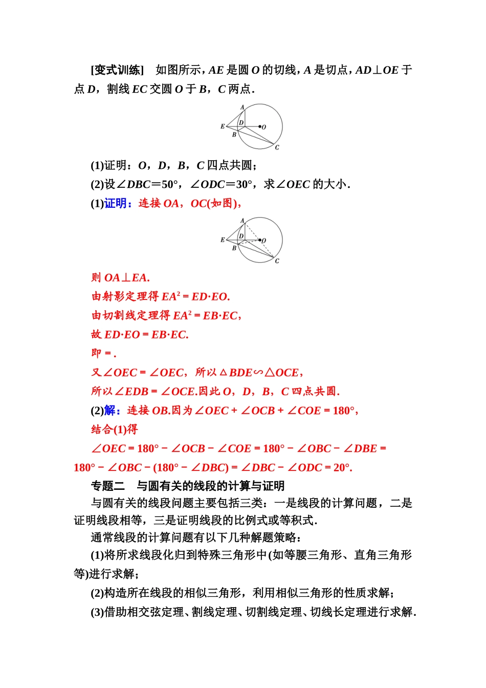 2016-2017学年高中数学选修4-1（人教版）练习：第二讲章末复习课 Word版含解析.doc_第3页