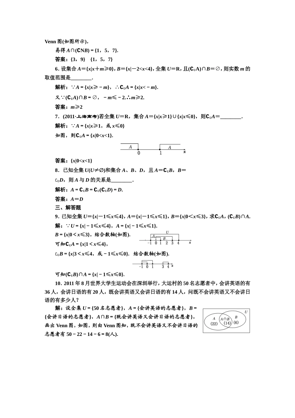 2017-2018学年高中数学人教A版必修1练习：1.1.3 第二课时 补集及集合运算综合问题 课下检测 Word版含解析.doc_第2页