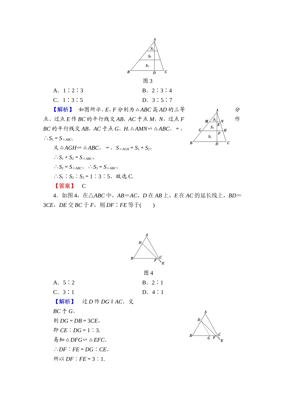 2016-2017学年高中数学人教A版选修4-1章末综合测评1 Word版含解析.doc_第2页