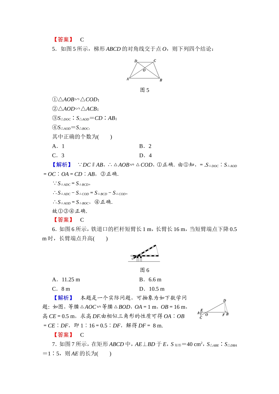 2016-2017学年高中数学人教A版选修4-1章末综合测评1 Word版含解析.doc_第3页