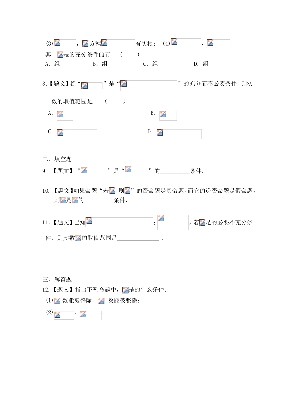 2016-2017学年高二数学人教A版选修2-1（第1.2.1 充分条件与必要条件）Word版含解析.doc_第2页