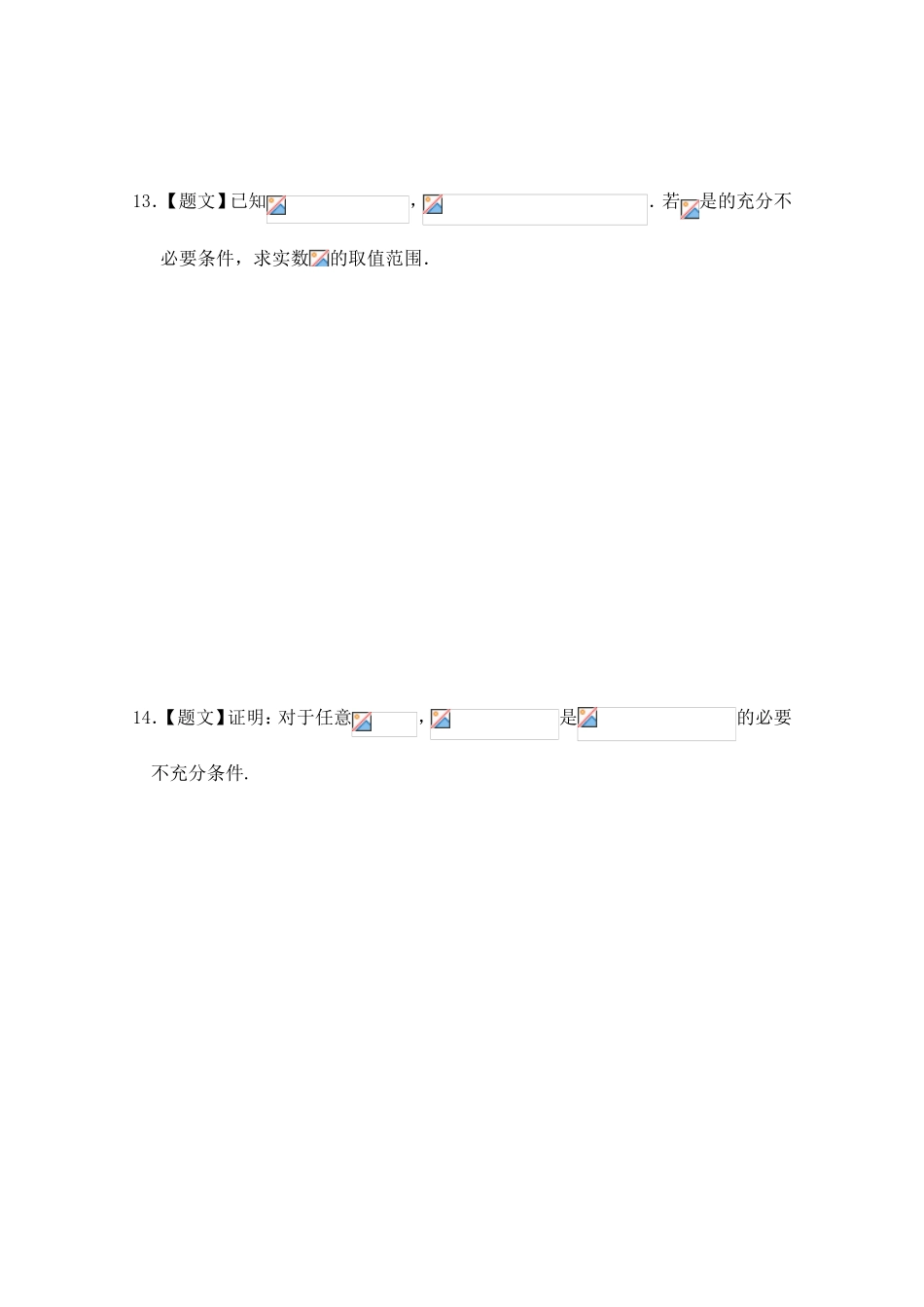 2016-2017学年高二数学人教A版选修2-1（第1.2.1 充分条件与必要条件）Word版含解析.doc_第3页