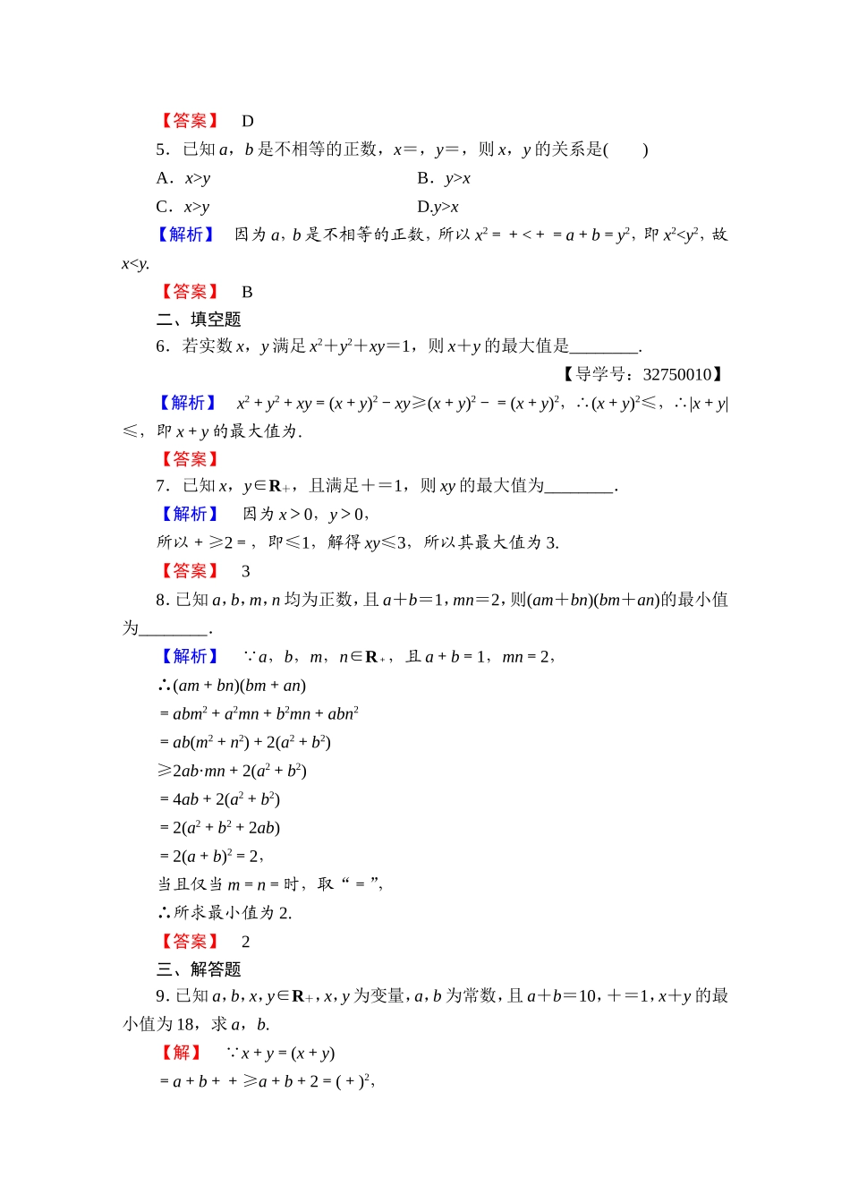 2016-2017学年高中数学人教A版选修4-5 第一讲　不等式和绝对值不等式 学业分层测评2 Word版含答案.doc_第2页