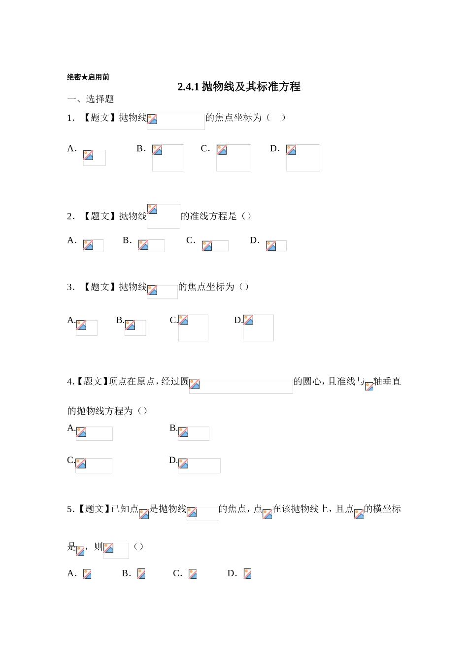 2016-2017学年高二数学人教A版选修2-1（第2.4.1 抛物线及其标准方程） Word版含答案.doc_第1页