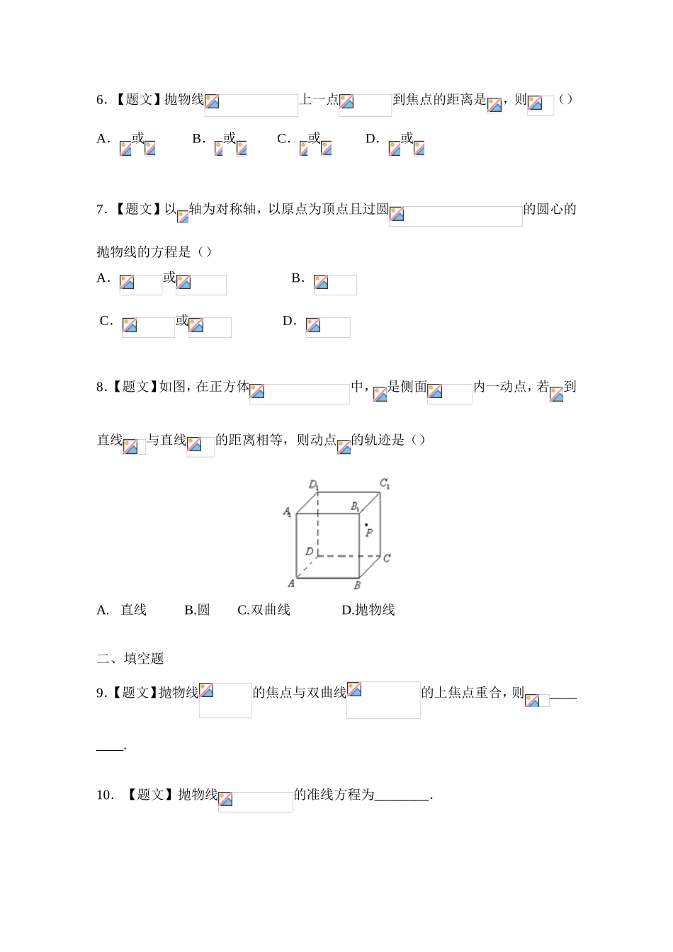 2016-2017学年高二数学人教A版选修2-1（第2.4.1 抛物线及其标准方程） Word版含答案.doc_第2页