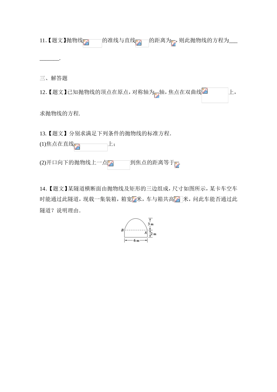 2016-2017学年高二数学人教A版选修2-1（第2.4.1 抛物线及其标准方程） Word版含答案.doc_第3页