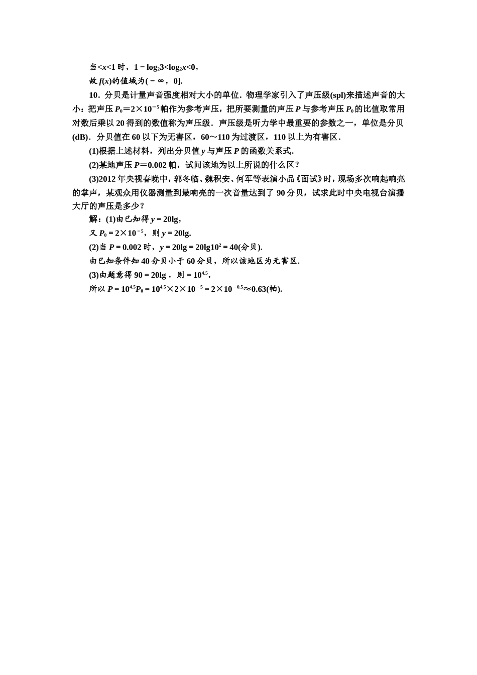 2017-2018学年高中数学人教A版必修1练习：2.2.2 第二课时 对数函数及其性质的应用 课下检测 Word版含解析.doc_第3页