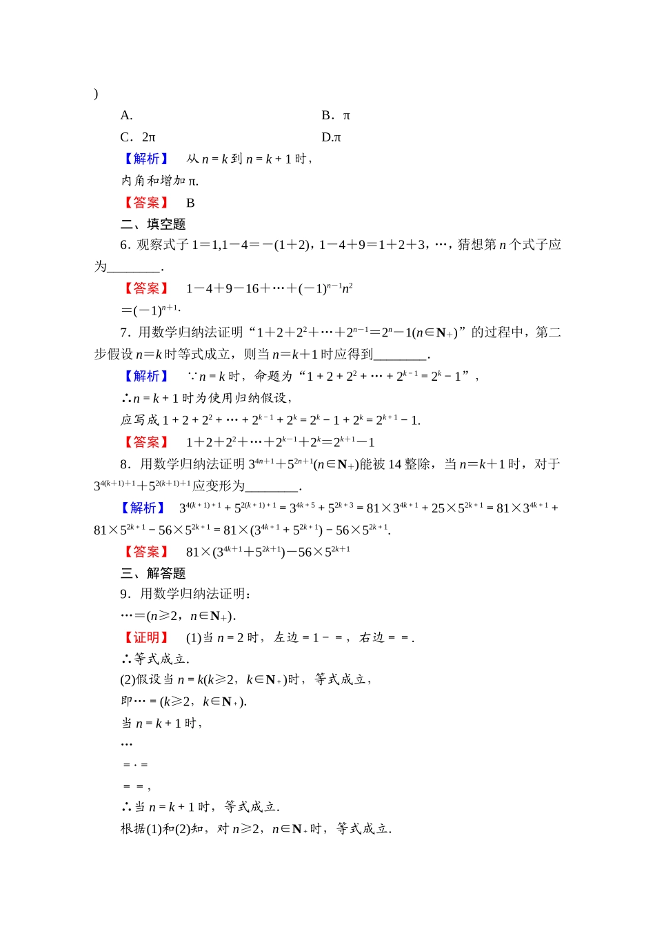 2016-2017学年高中数学人教A版选修4-5 第四讲　数学归纳法证明不等式 学业分层测评12 Word版含答案.doc_第2页