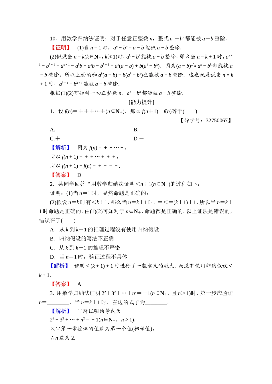2016-2017学年高中数学人教A版选修4-5 第四讲　数学归纳法证明不等式 学业分层测评12 Word版含答案.doc_第3页