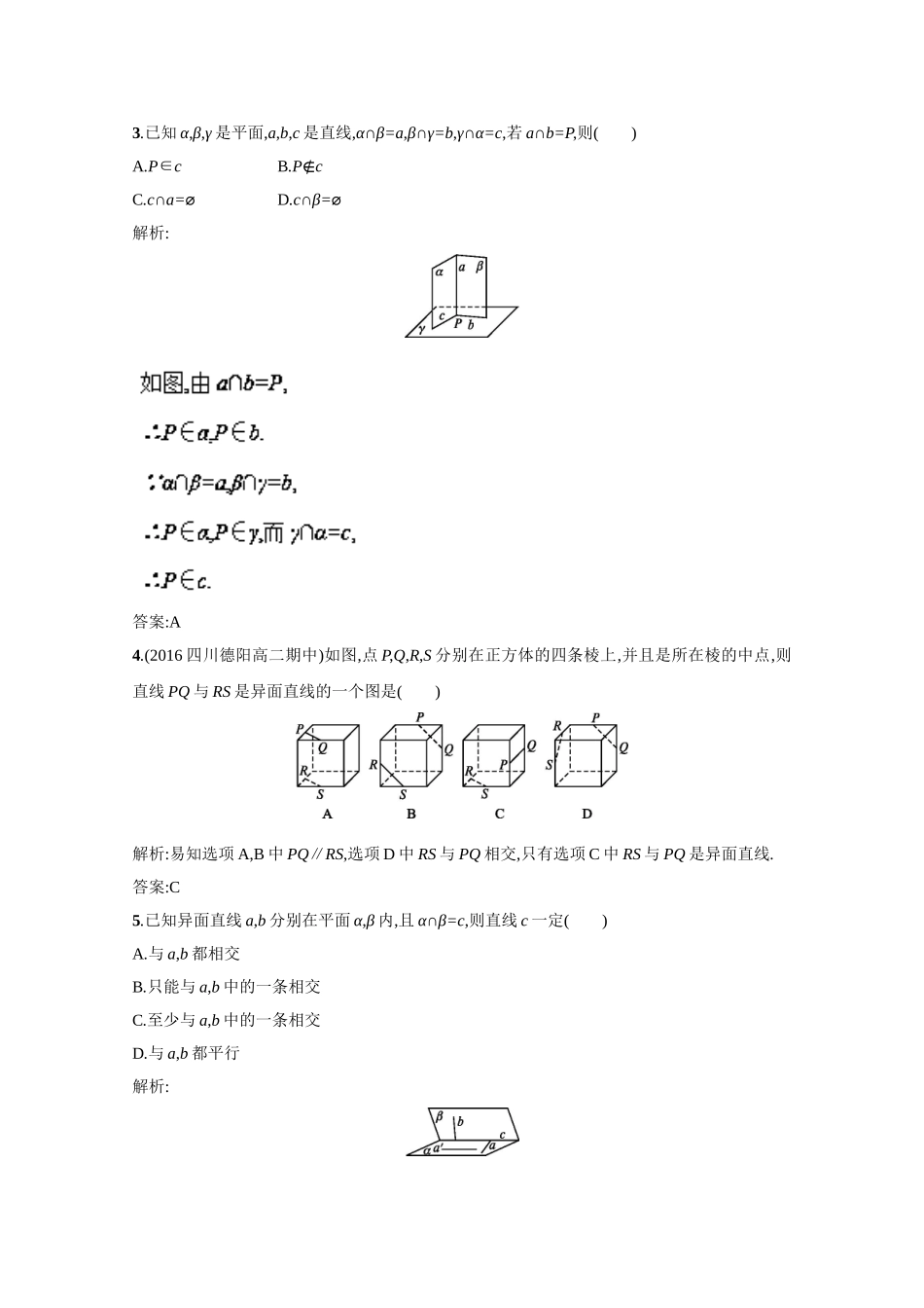 2016-2017学年高二数学同步单元双基双测“AB”卷（必修2）专题04 空间点线面之间的关系（B卷） Word版含解析.doc_第2页