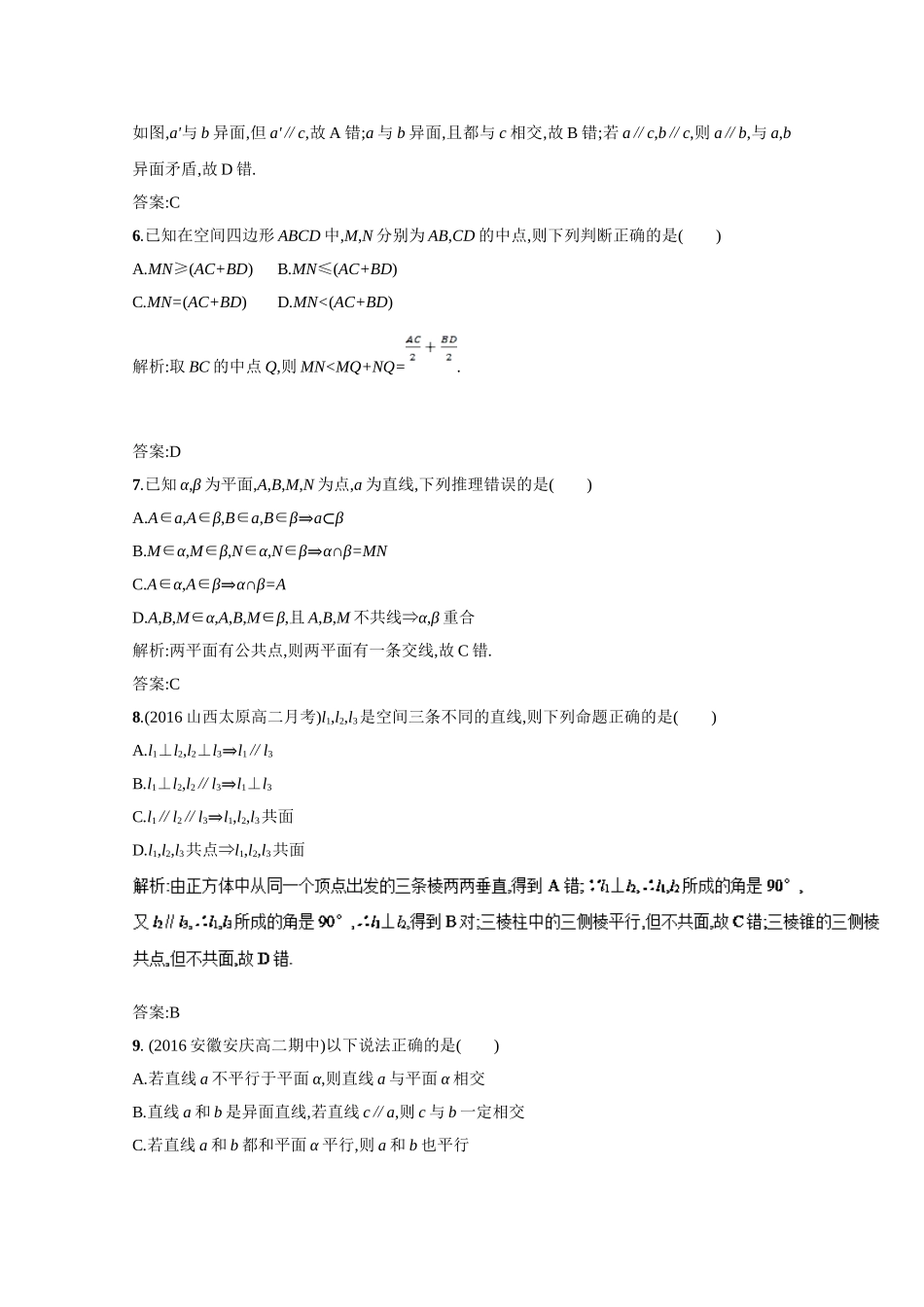 2016-2017学年高二数学同步单元双基双测“AB”卷（必修2）专题04 空间点线面之间的关系（B卷） Word版含解析.doc_第3页