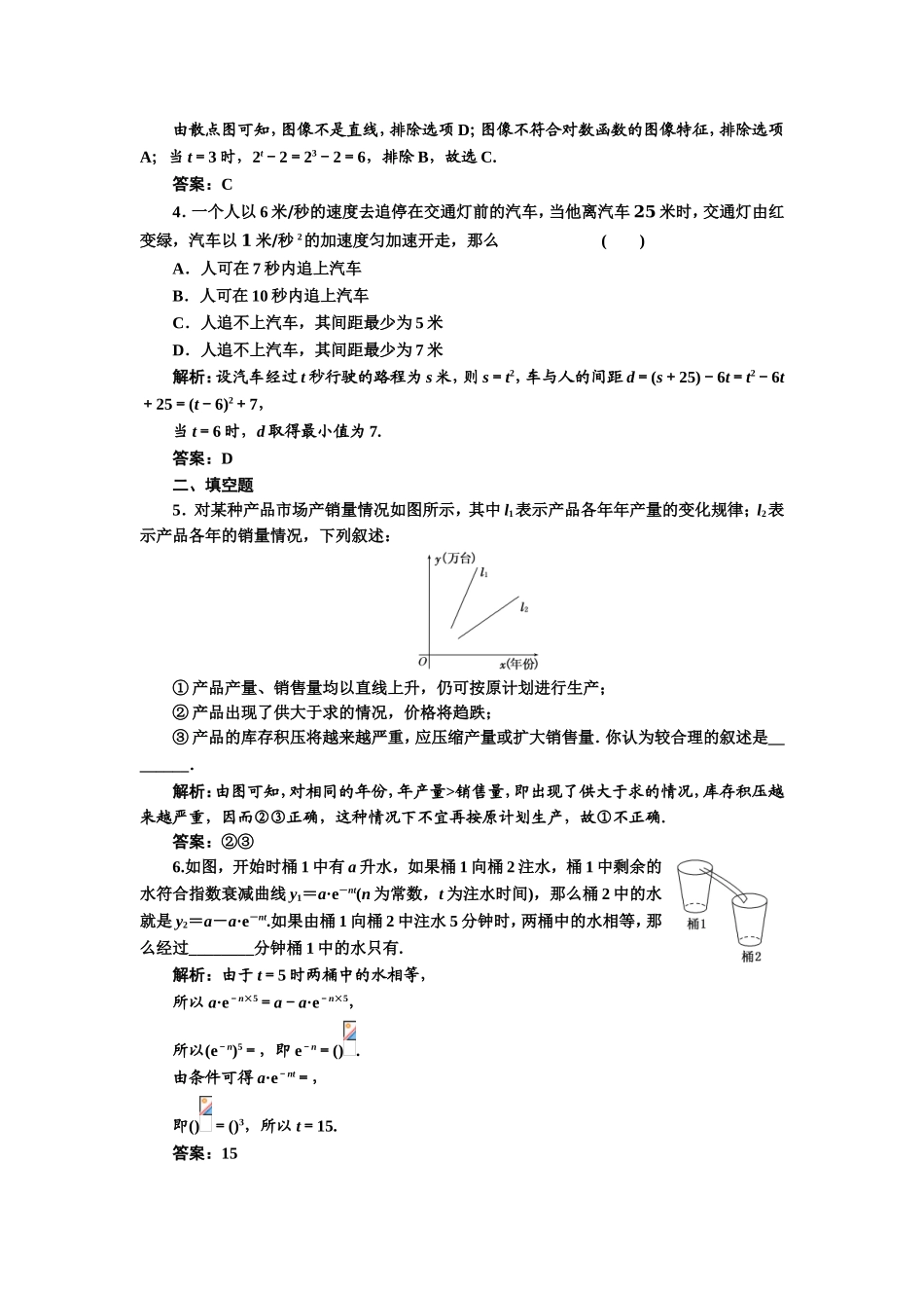 2017-2018学年高中数学人教A版必修1练习：3.2.2 函数模型的应用实例 课下检测 Word版含解析.doc_第2页