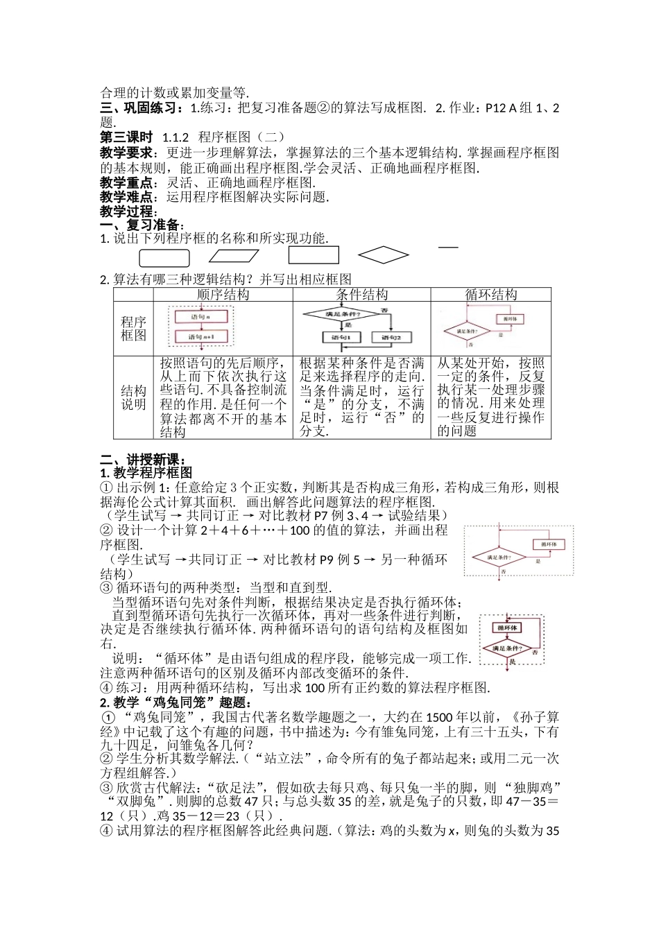 2016年高中数学人教版必修三（教案）1.1 算法与程序框图（3课时） .doc_第3页