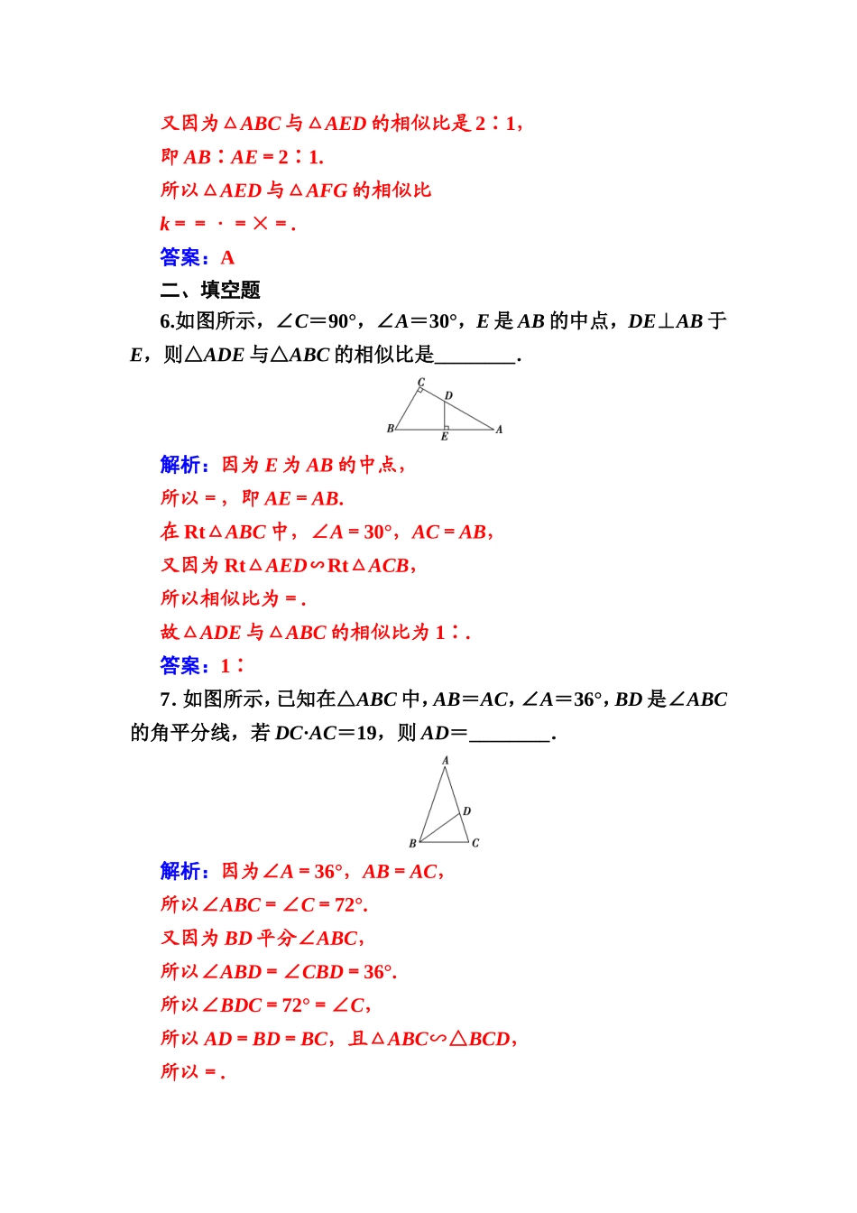 2016-2017学年高中数学选修4-1（人教版）练习：第一讲1.3第1课时相似三角形的判定 Word版含解析.doc_第3页