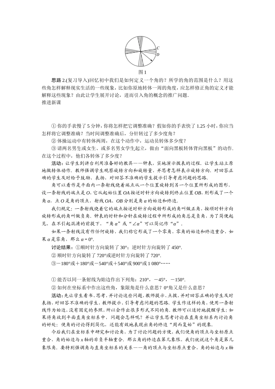 2017学年高中数学人教A版必修4示范教案：第一章第一节任意角 Word版含解析.doc_第2页