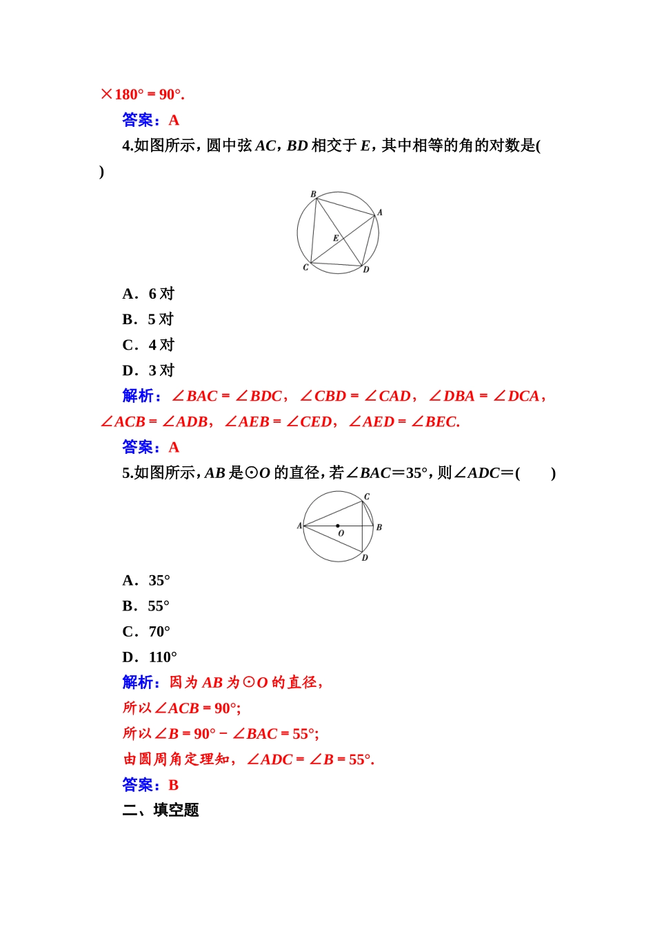 2016-2017学年高中数学选修4-1（人教版）练习：第二讲2.1圆周角定理 Word版含解析.doc_第2页