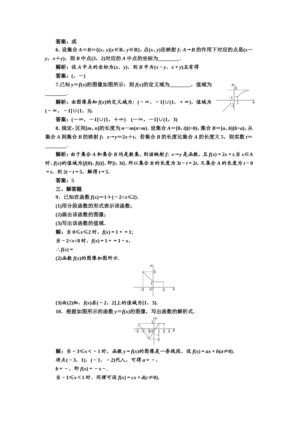 2017-2018学年高中数学人教A版必修1练习：1.2.2 第二课时 分段函数及映射 课下检测 Word版含解析.doc_第2页