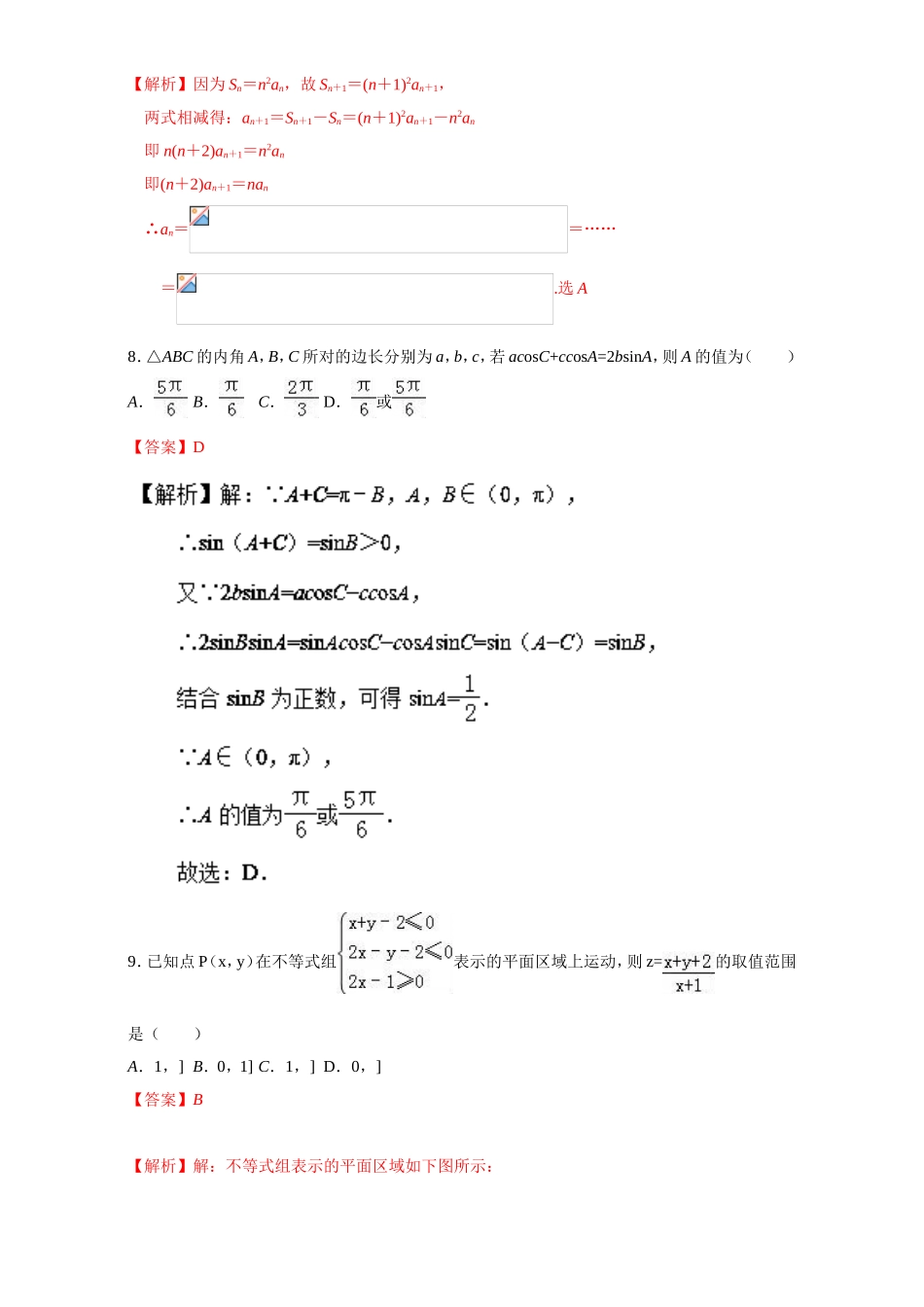 2016-2017学年高二下学期数学期末复习大串讲（新人教版必修5）专题04期末考试预测卷（一） Word版含解析.doc_第3页