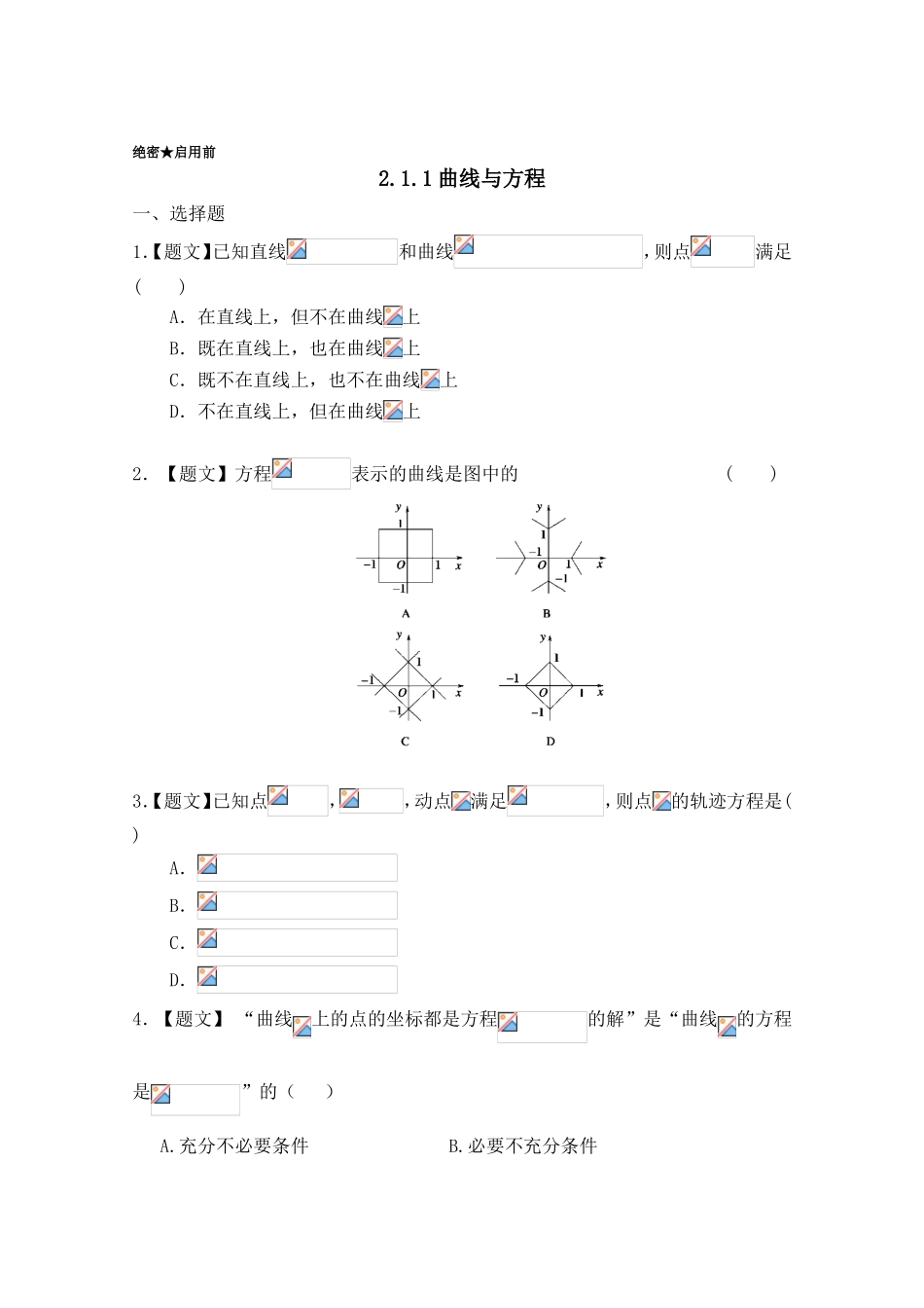 2016-2017学年高二数学人教A版选修2-1（第2.1.1 曲线与方程）Word版含解析.doc_第1页