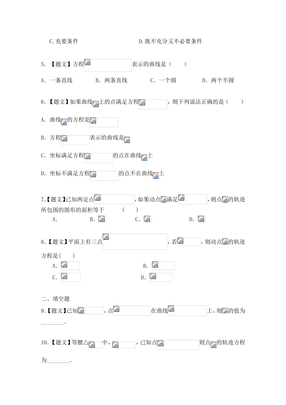 2016-2017学年高二数学人教A版选修2-1（第2.1.1 曲线与方程）Word版含解析.doc_第2页