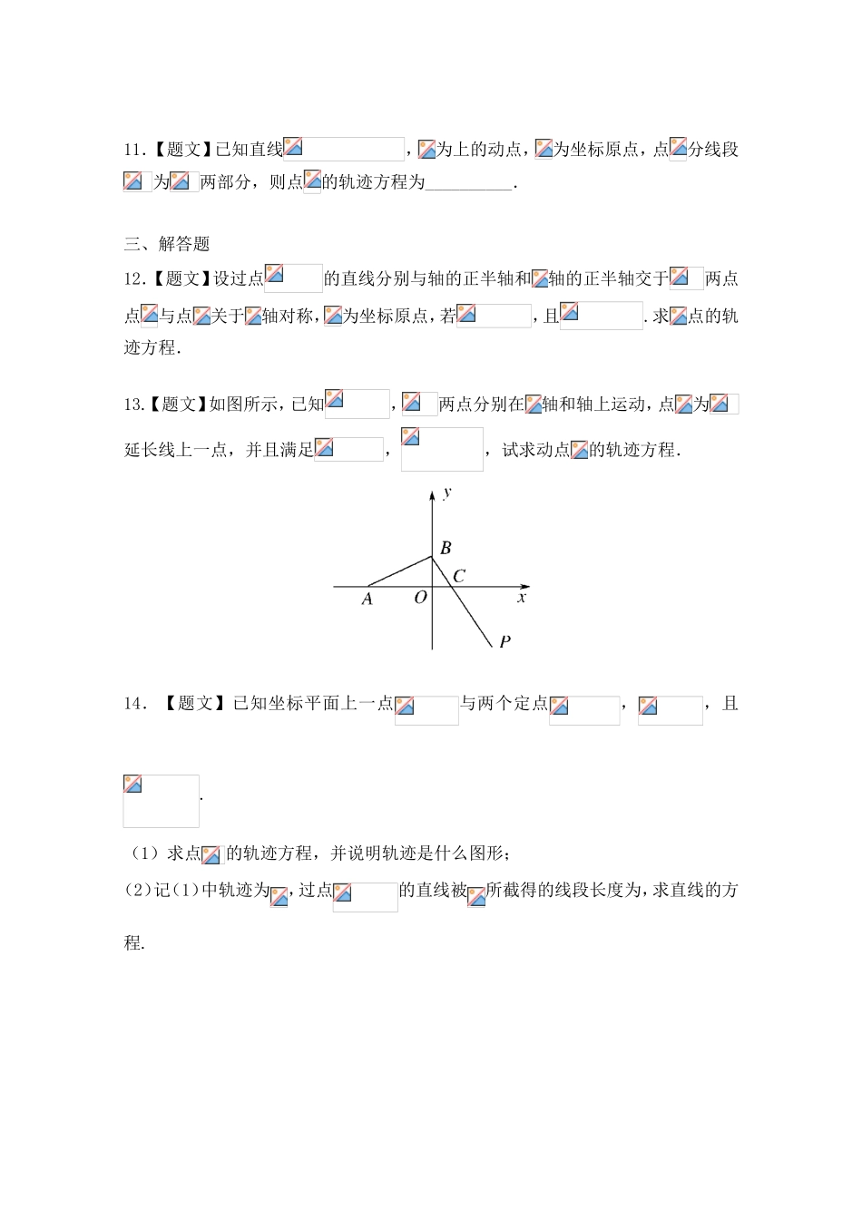 2016-2017学年高二数学人教A版选修2-1（第2.1.1 曲线与方程）Word版含解析.doc_第3页