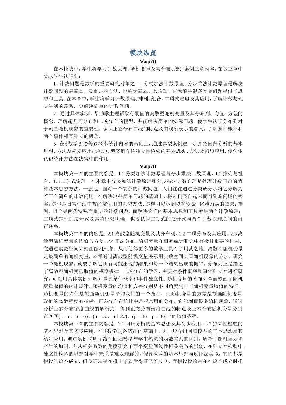 2017学年高中数学人教A版选修2-3教案：1.1分类加法计数原理和分步乘法计数原理第一课时 Word版含解析.doc_第1页