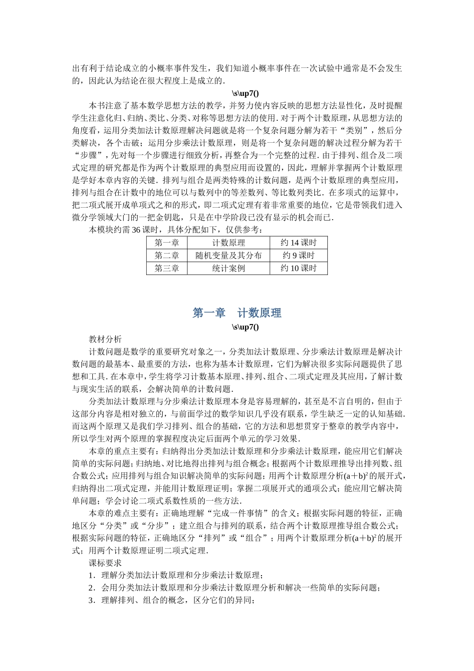 2017学年高中数学人教A版选修2-3教案：1.1分类加法计数原理和分步乘法计数原理第一课时 Word版含解析.doc_第2页