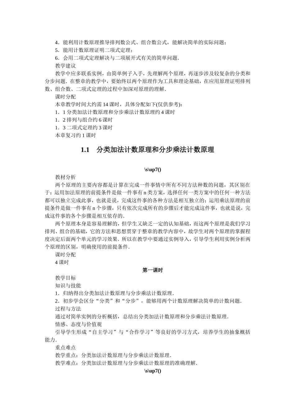 2017学年高中数学人教A版选修2-3教案：1.1分类加法计数原理和分步乘法计数原理第一课时 Word版含解析.doc_第3页