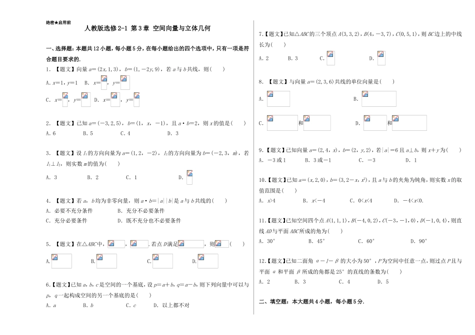 2016-2017学年高二数学人教版选修2-1（第03章 空间向量与立体几何）Word版含解析.doc_第1页