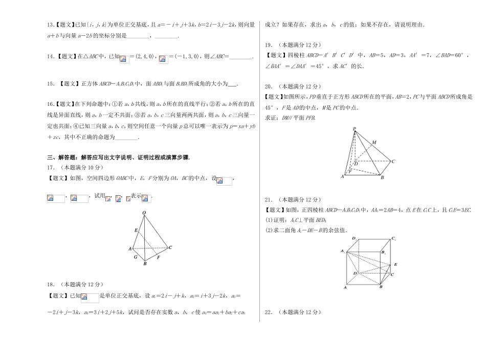 2016-2017学年高二数学人教版选修2-1（第03章 空间向量与立体几何）Word版含解析.doc_第2页
