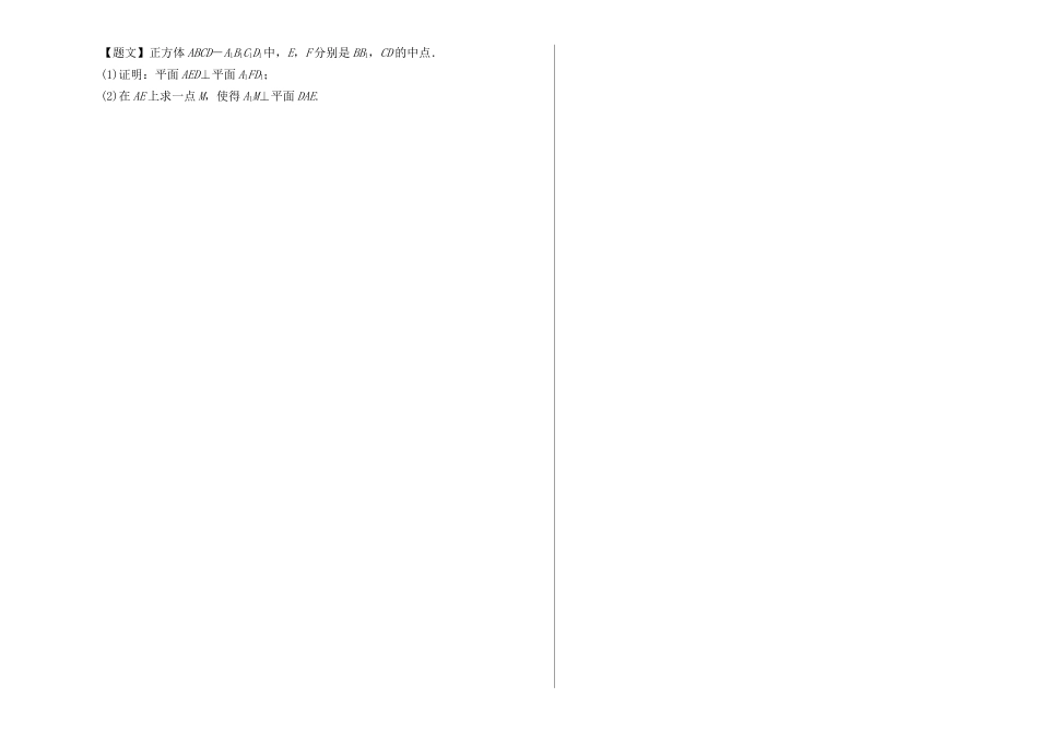 2016-2017学年高二数学人教版选修2-1（第03章 空间向量与立体几何）Word版含解析.doc_第3页