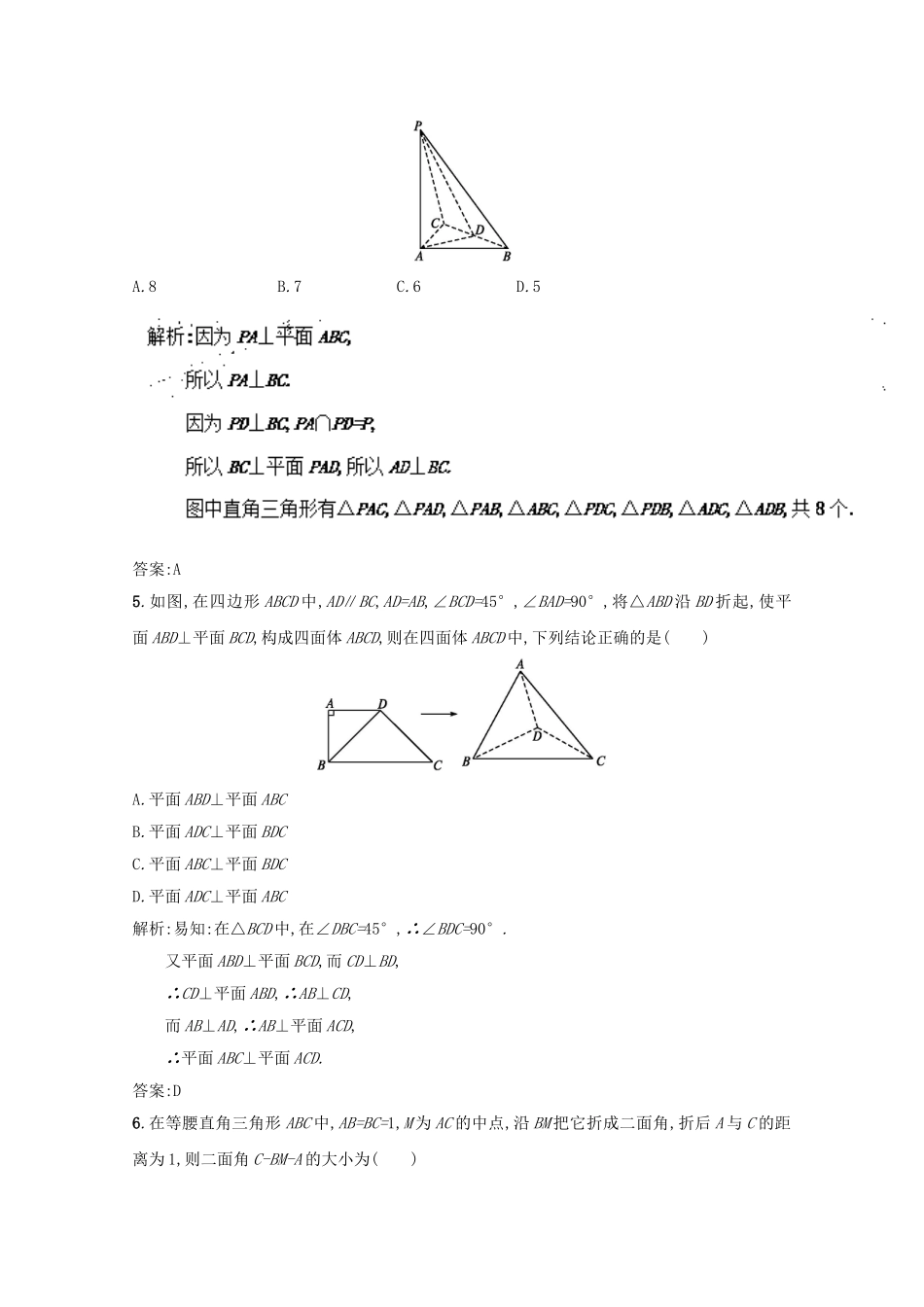 2016-2017学年高二数学同步单元双基双测“AB”卷（必修2）月考02 第二章综合测试（A卷） Word版含解析.doc_第2页