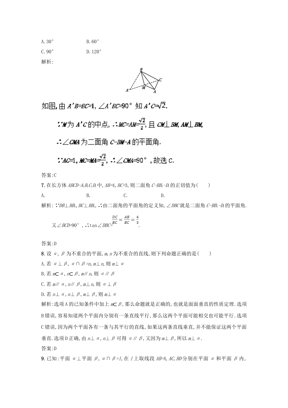 2016-2017学年高二数学同步单元双基双测“AB”卷（必修2）月考02 第二章综合测试（A卷） Word版含解析.doc_第3页
