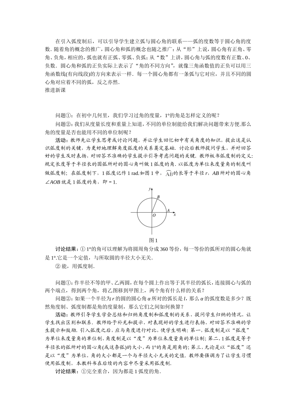 2017学年高中数学人教A版必修4示范教案：第一章第一节弧度制 Word版含解析.doc_第2页