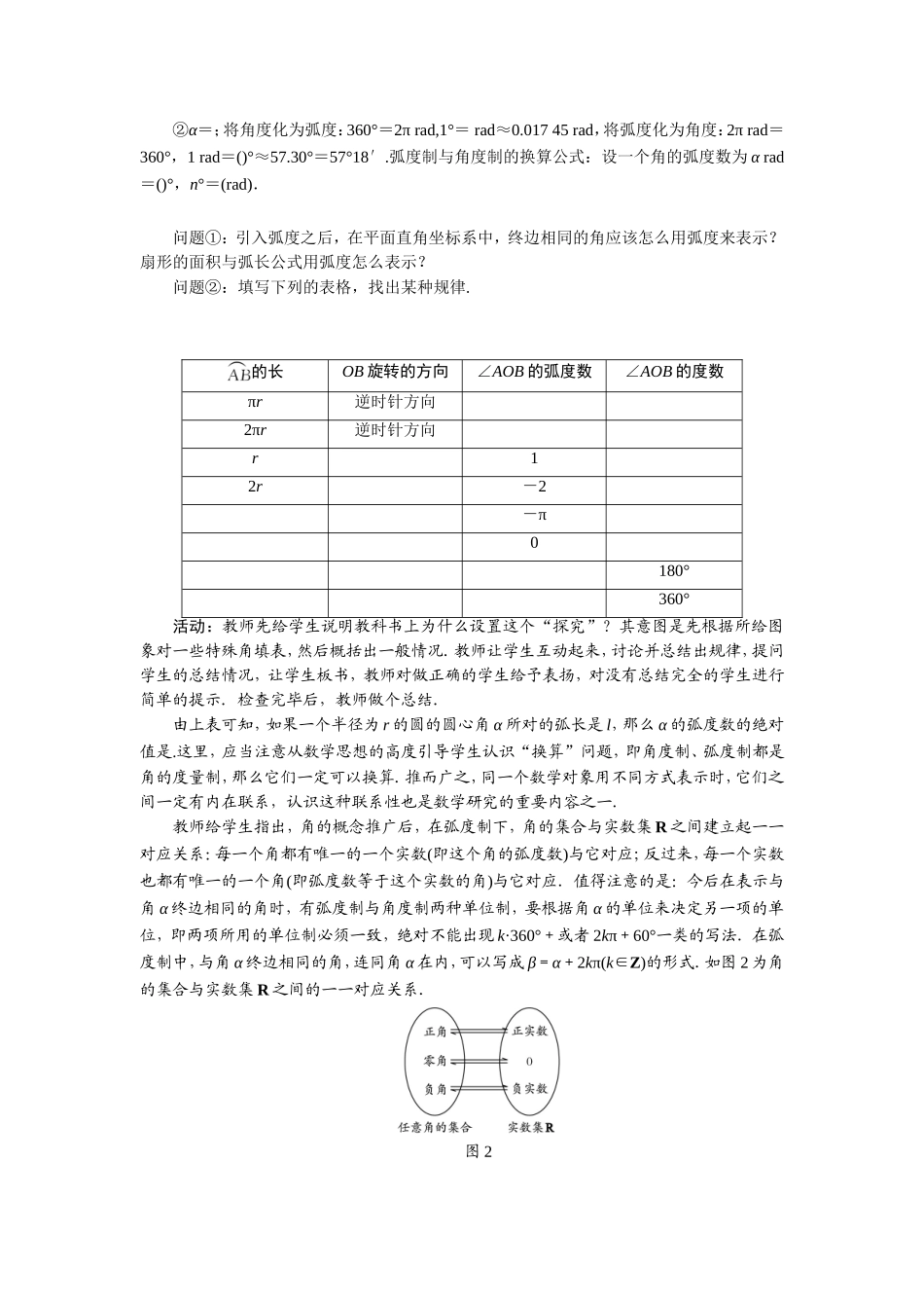 2017学年高中数学人教A版必修4示范教案：第一章第一节弧度制 Word版含解析.doc_第3页