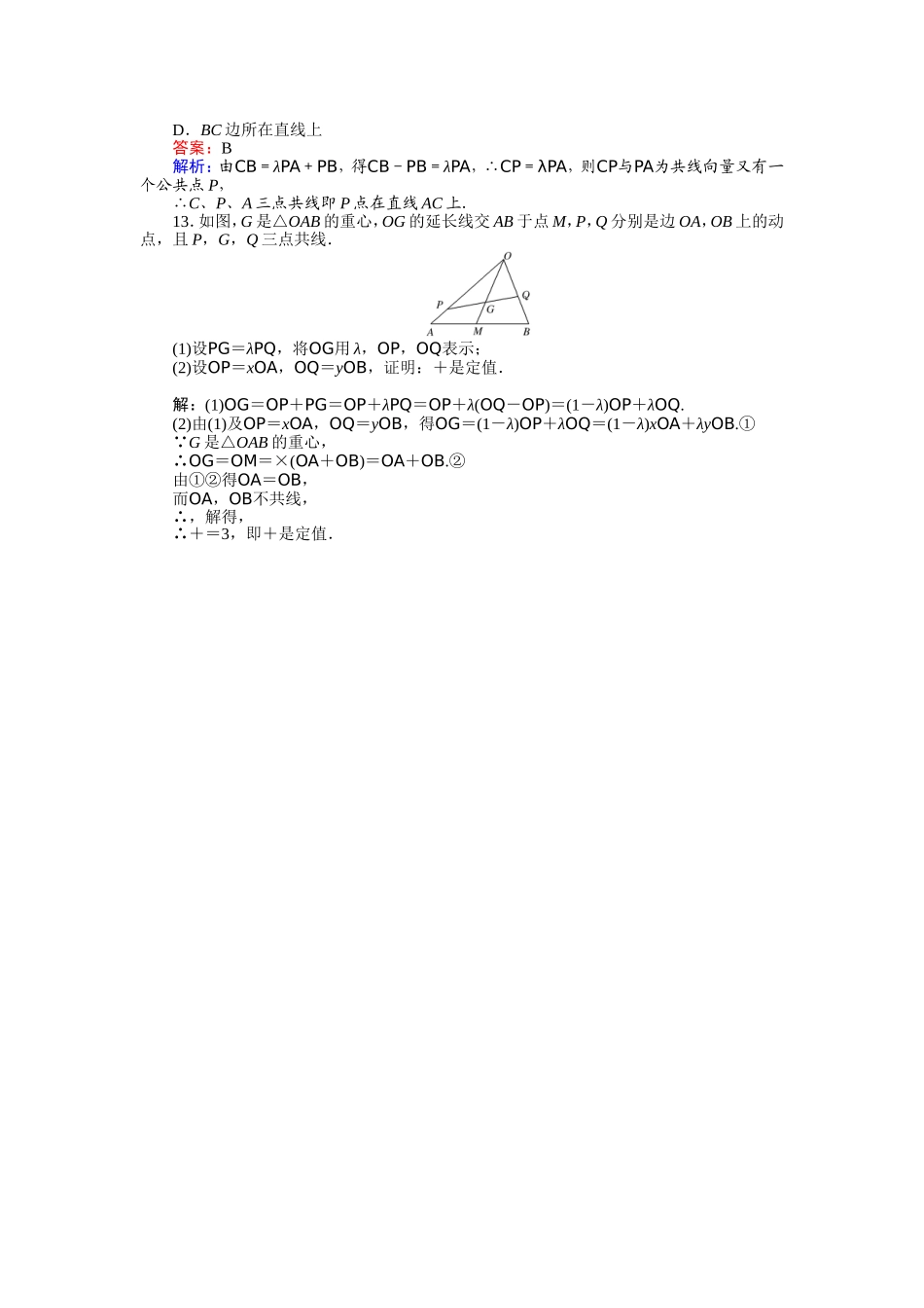 2016-2017学年高中人教A版数学必修4（45分钟课时作业与单元测试卷）：第20课时 向量的数乘运算及其几何意义 Word版含解析.doc_第3页