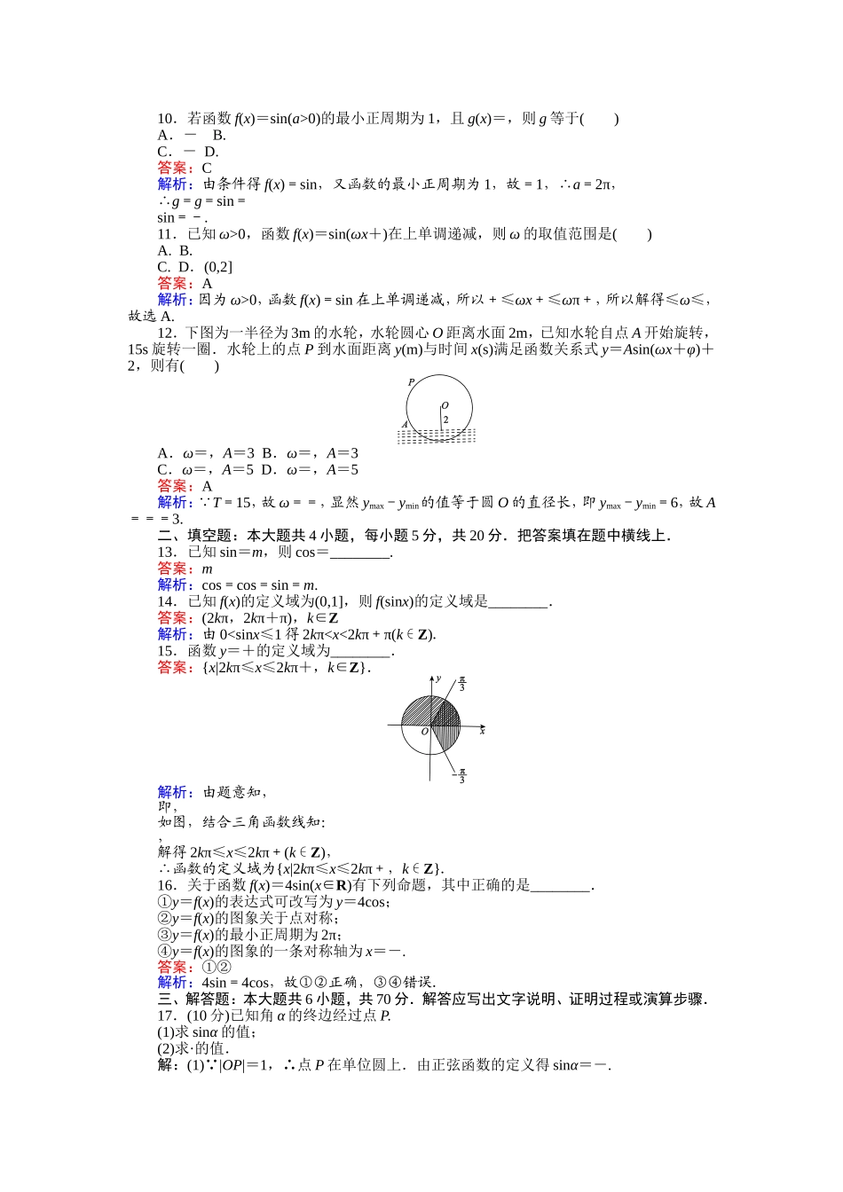 2016-2017学年高中人教A版数学必修4（45分钟课时作业与单元测试卷）：第一章 章末检测 Word版含解析.doc_第2页