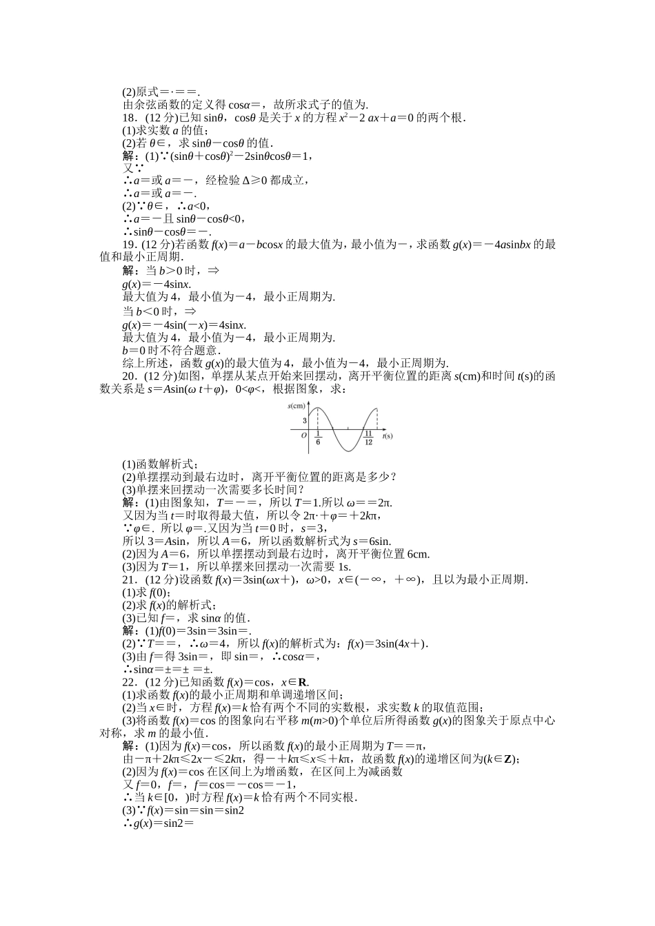 2016-2017学年高中人教A版数学必修4（45分钟课时作业与单元测试卷）：第一章 章末检测 Word版含解析.doc_第3页