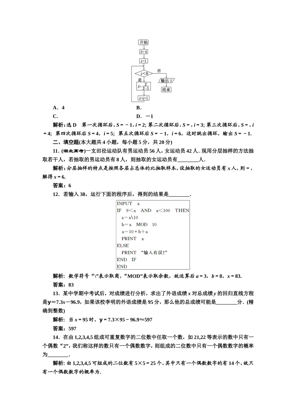 2016-2017学年高中数学人教A版必修3模块综合检测（1） Word版含解析.doc_第3页