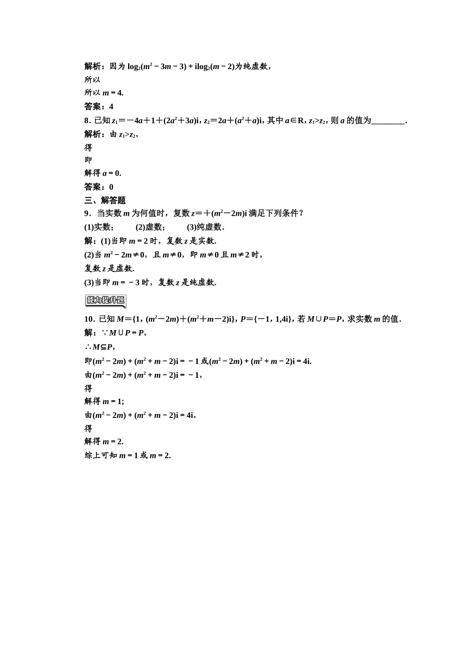 2016-2017学年高中数学人教A版选修1-2课时跟踪检测（7）　数系的扩充和复数的概念 Word版含解析.doc_第2页