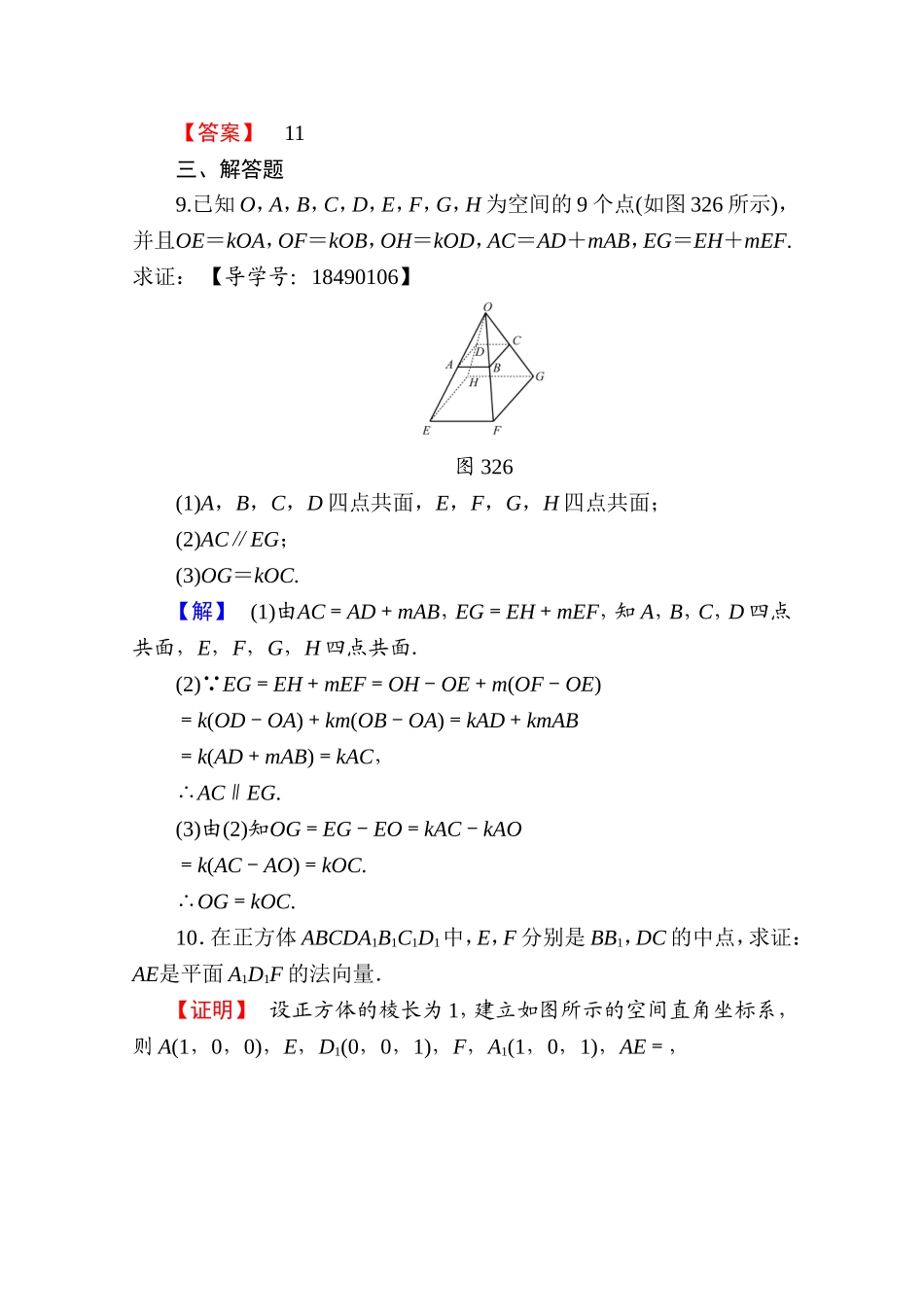 2016-2017学年高中数学人教A版选修2-1 第三章 空间向量与立体几何 3.2第1课时 Word版含答案.doc_第3页