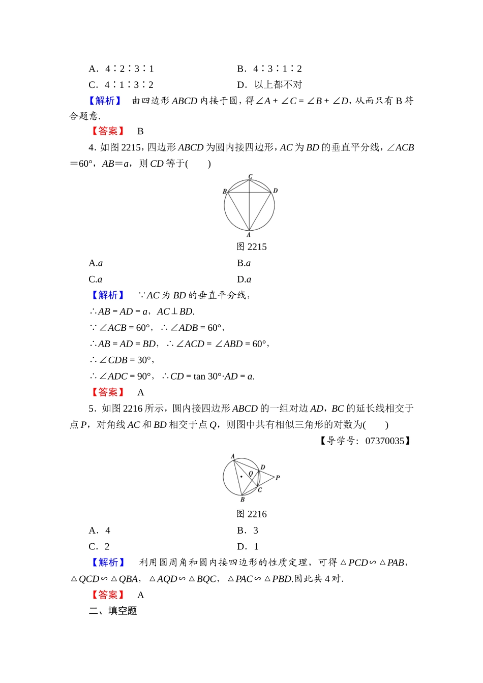 2016-2017学年高中数学人教A版选修4-1 第二讲 直线与圆的位置关系 学业分层测评7 Word版含答案.doc_第2页