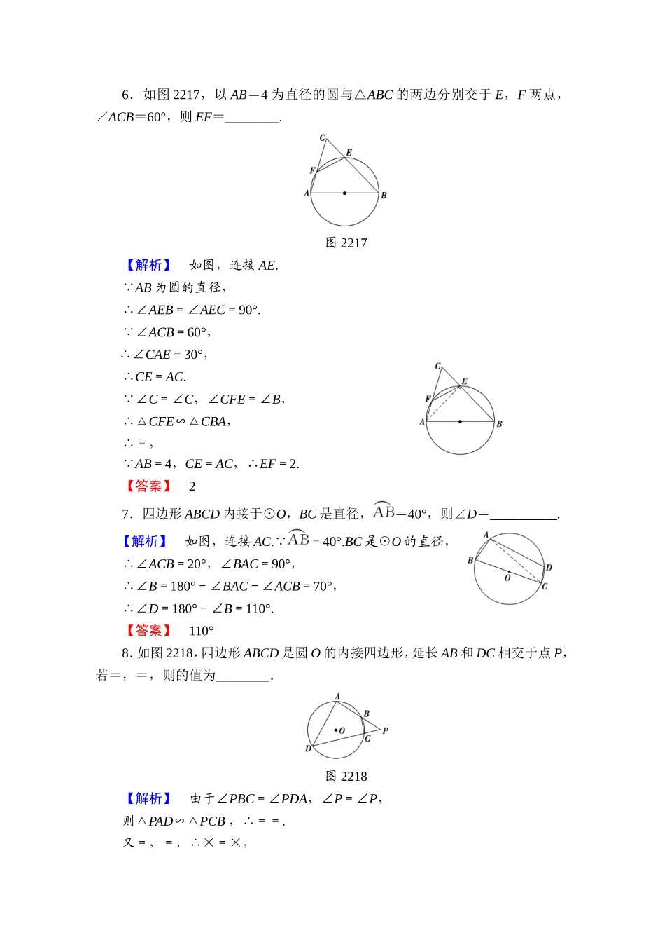 2016-2017学年高中数学人教A版选修4-1 第二讲 直线与圆的位置关系 学业分层测评7 Word版含答案.doc_第3页