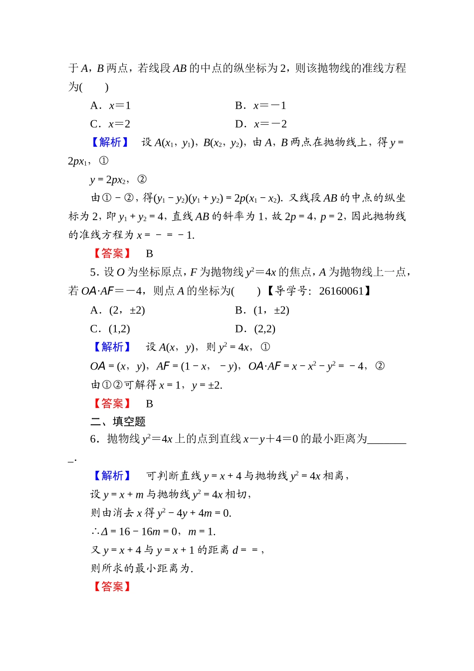 2016-2017学年高中数学人教A版选修1-1 第二章圆锥曲线与方程 学业分层测评12 Word版含答案.doc_第2页