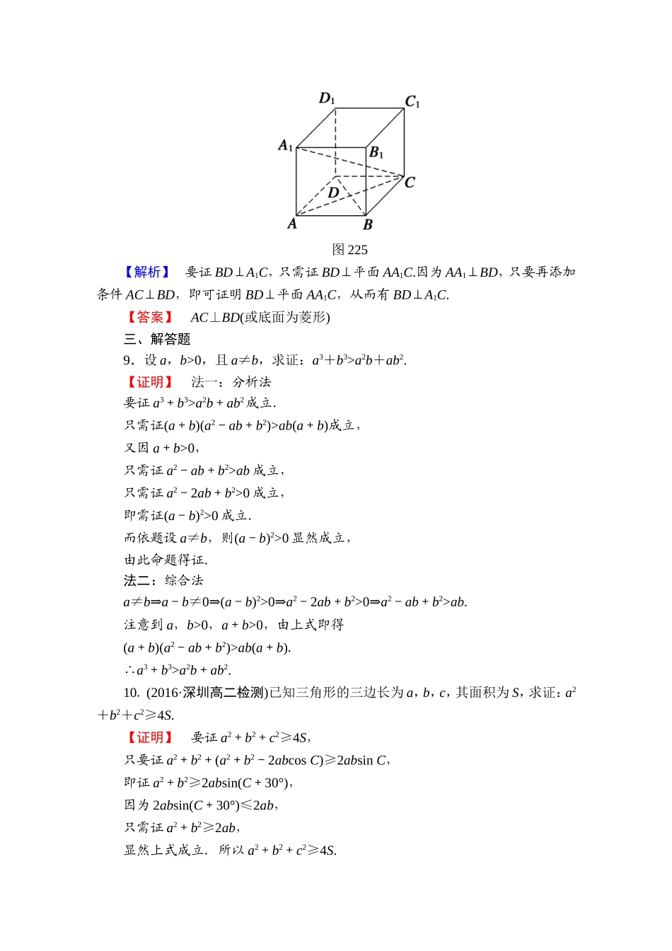 2016-2017学年高中数学人教A版选修1-2 第二章 推理与证明 学业分层测评6 Word版含答案.doc_第3页