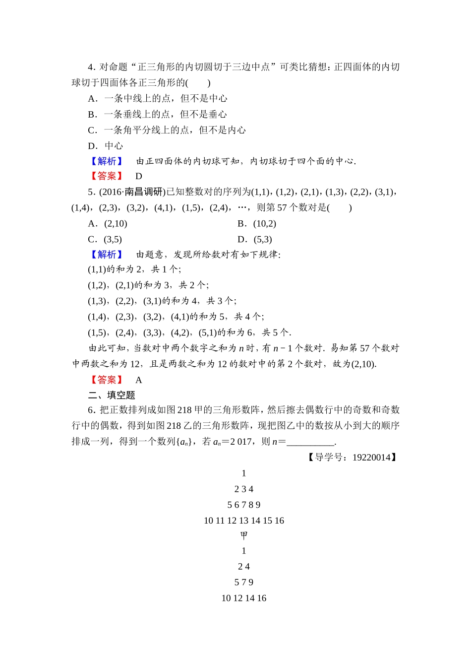 2016-2017学年高中数学人教A版选修1-2学业分层测评3 合情推理 Word版含解析.doc_第2页